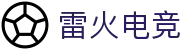 雷火电竞链接中心 - 分享与访问电竞资源